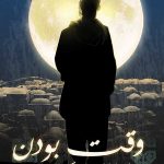 وقت بودن