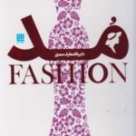 دایره المعارف مصور مد