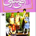 آنی شرلی 7