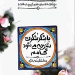 طعم شیرین خدا 5