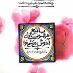 طعم شیرین خدا 3