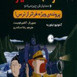 کارآگاه سیتو 10