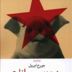 مزرعه حیوانات