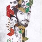 سر بلند