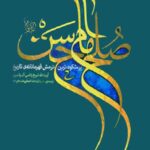صلح امام حسن