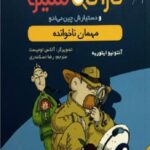 کارآگاه سیتو 3