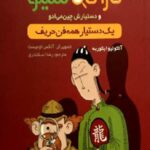 کارآگاه سیتو 1