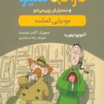 کارآگاه سیتو 2