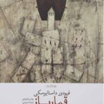 قمار باز