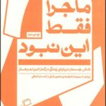 ماجرا فقط این نبود