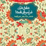 دختر ماه پسر خورشید