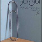 اتاق کار