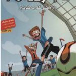 ته جدولی ها 2