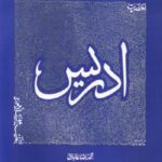 سیره تربیتی پیامبران – دفتر دوم: حضرت ادریس علیه السلام