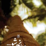 حنانه شو