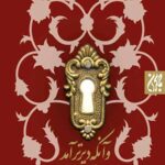 و آنکه دیتر آمد