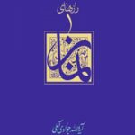 رازهای نماز