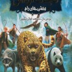 نجات ارداس 1