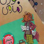 مجموعه جودی دمدمی (مجموعه دوم) قابدار