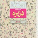 دزیره