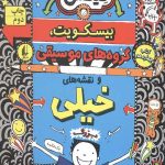 تام گیتس (14) (بیسکویت)