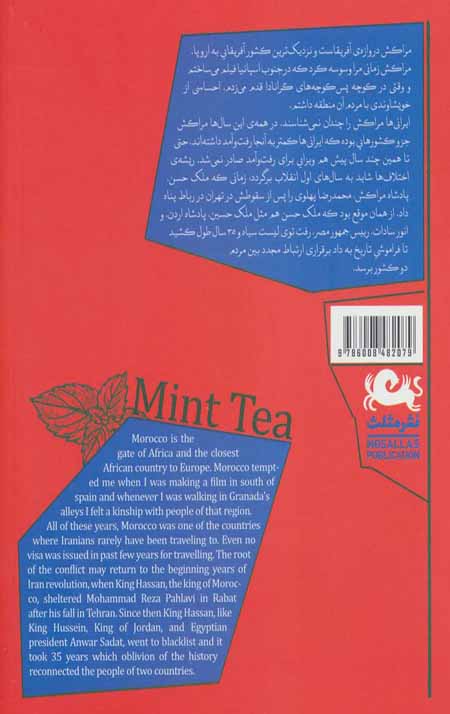 چای نعنا