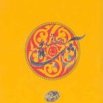 چهارده خورشید و یک آفتاب