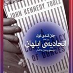 اتحادیه ابلهان