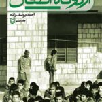 اردگاه اطفال