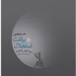 براعت استهلال