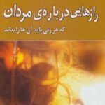 راز های درباره مردان