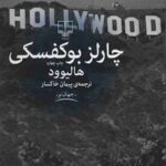 هالیوود