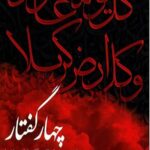 چهار گفتار