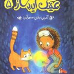 زوبی عینک ساز 5