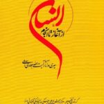 انسان از آغاز تا انجام