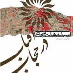 آفتاب در حجاب