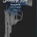 عامه پسند