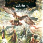 نجات ارداس 7