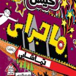 تام گیتس 13
