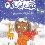 زوبی و عینک ساز 4