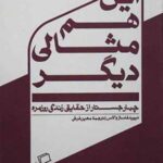 این هم مثالی دیگر