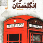 برادر انگلستان