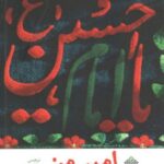 امیر من