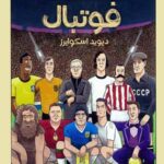 روایت مصور داستان