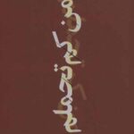 من کم تحملم