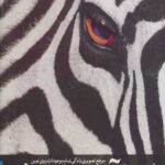 دایره المعارف آفرینش