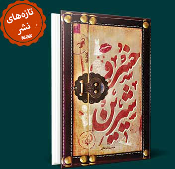 کتاب خسروِ شیرین