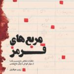 مربع های قرمز