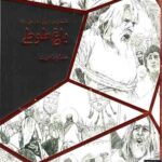 باغ طوطی (داستان زندگی جناب میثم تمار)