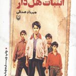 آبنبات هل دار